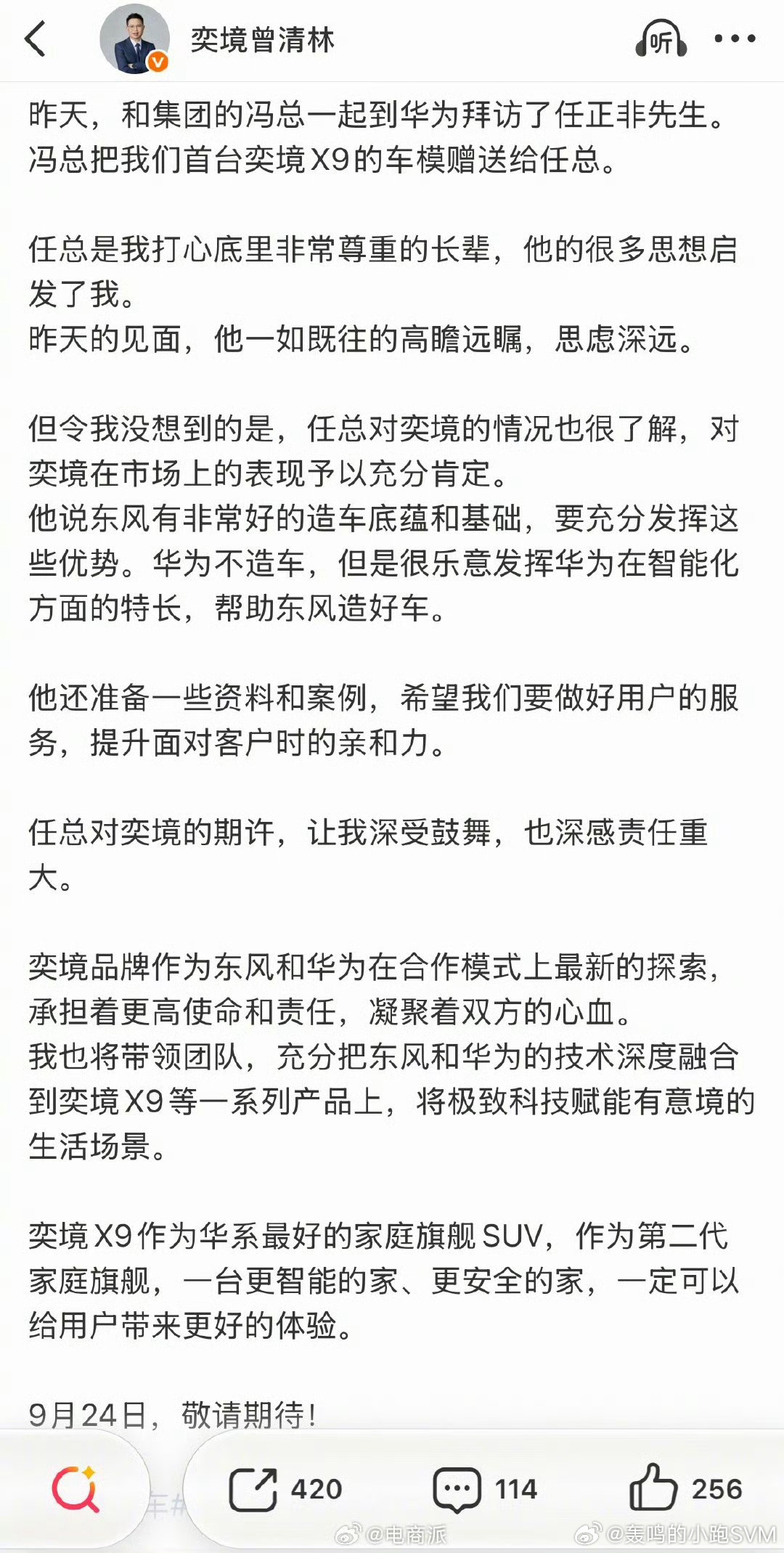 任正非重申华为不造车  造车了，就是华为汽车，不造车可以是尊界，可以是尚界，可以