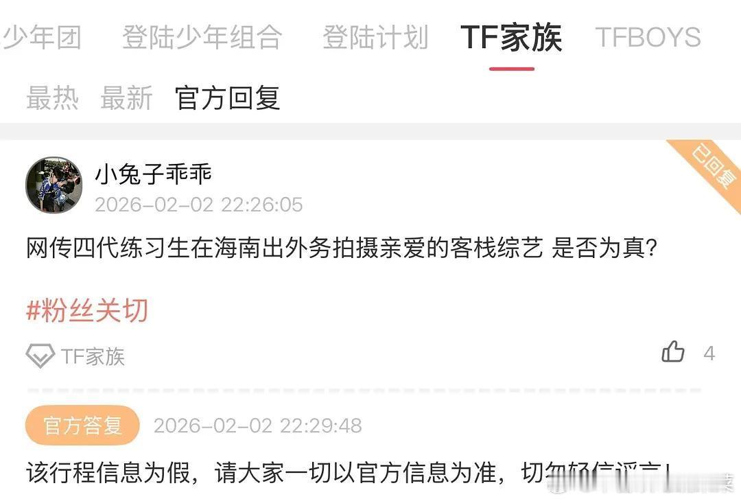 时代峰峻辟谣四代录制亲爱的客栈 