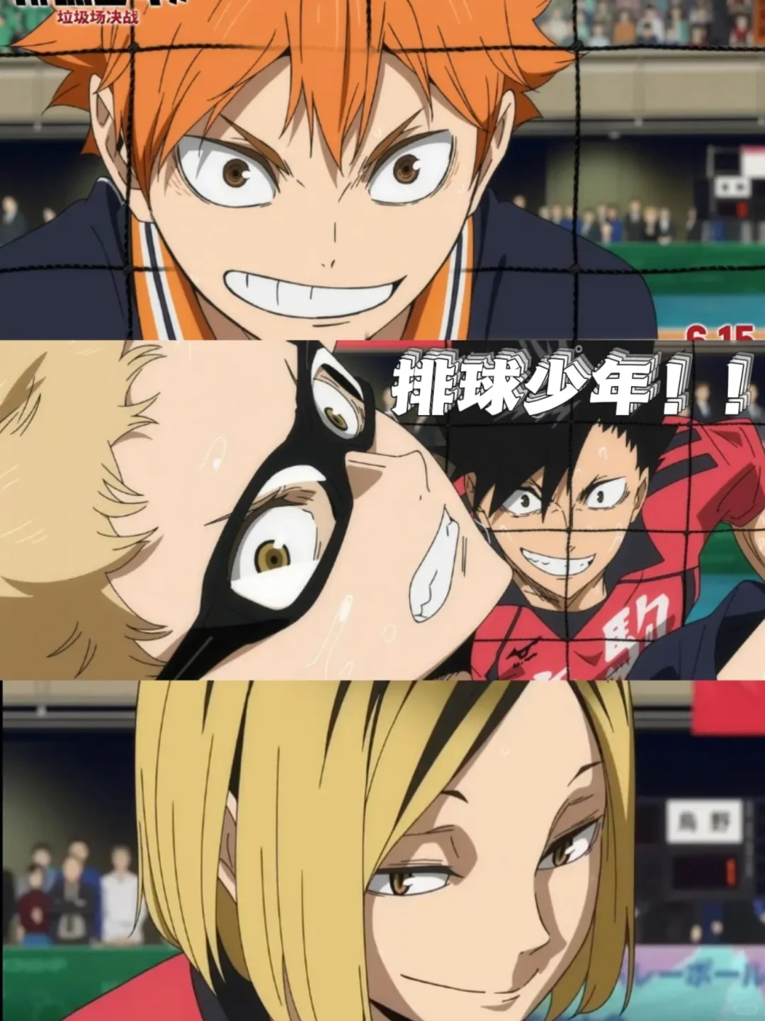 看小排球是一辈子的事！！我的青春啊…🥺