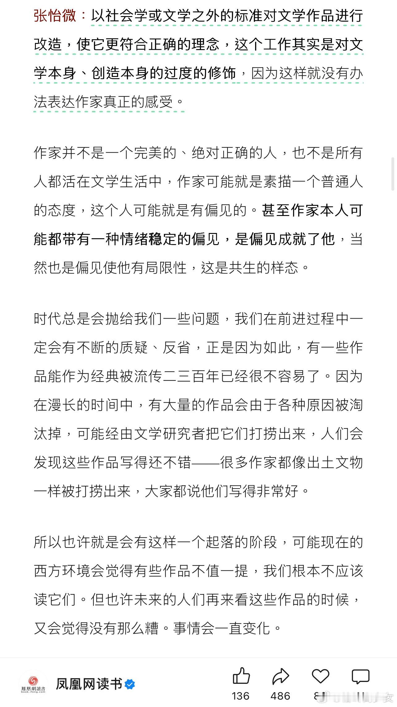 张怡微：以社会学或文学之外的标准对文学作品进行改造，使它更符合正确的理念，这个工