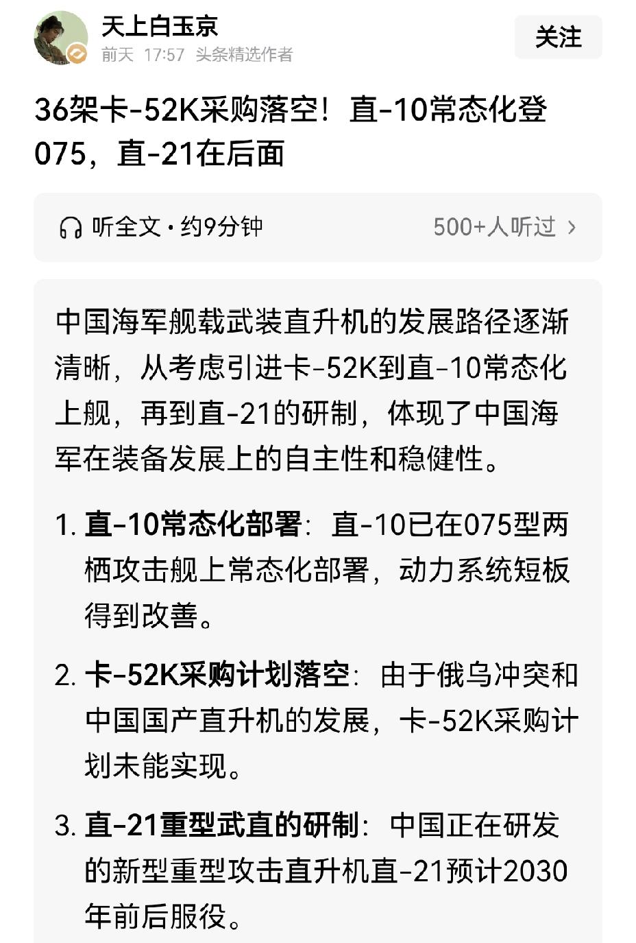 【神速进步：卡52采购已无必要，直10已然能堪大用】此前央视镜头聚焦俄罗斯卡52