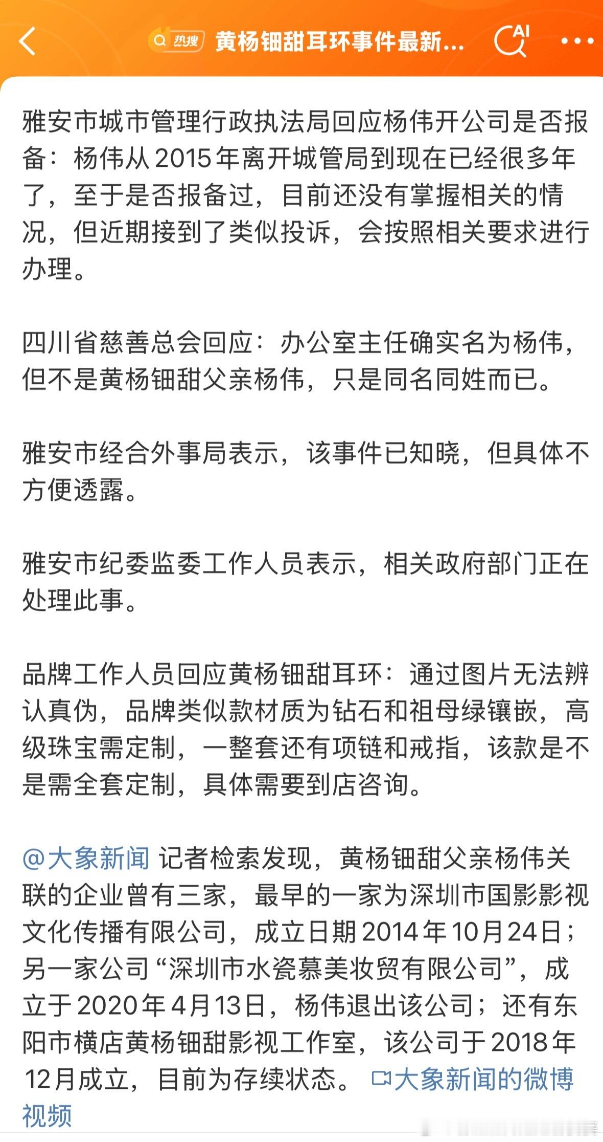黄杨钿甜耳环事件最新进展没进展，还是停留在前两天的状态。预估，这件事也没什么可告