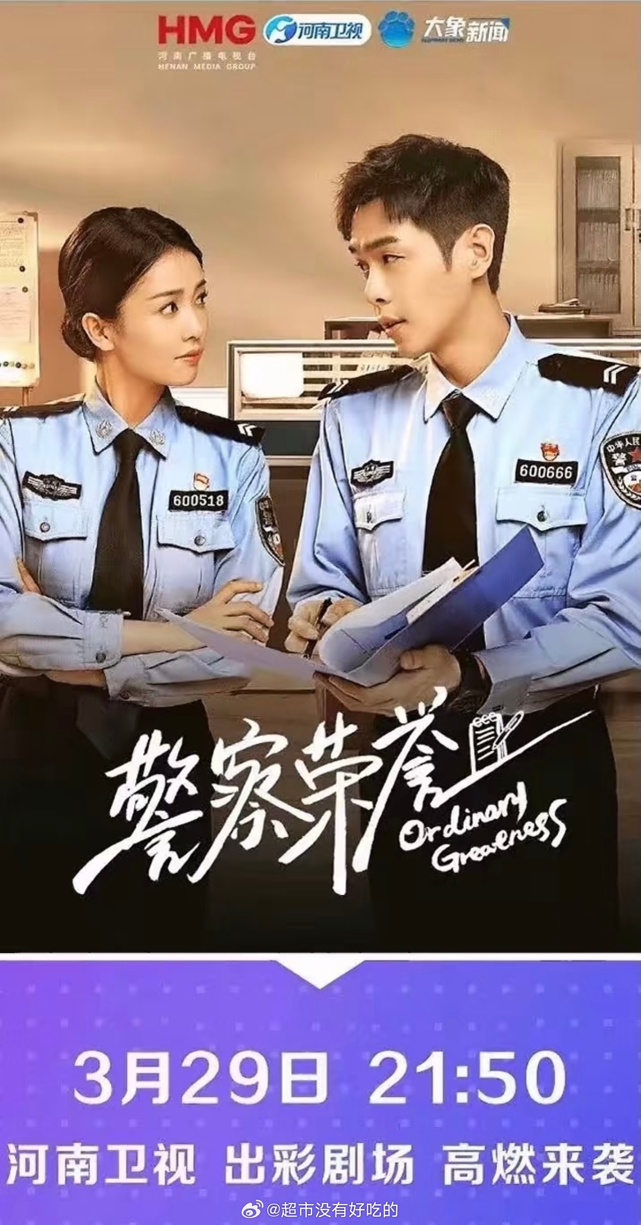 白鹿《警察荣誉》又要双台上星了湖南卫视午夜档，河南卫视黄金档河南卫视今晚9点半开