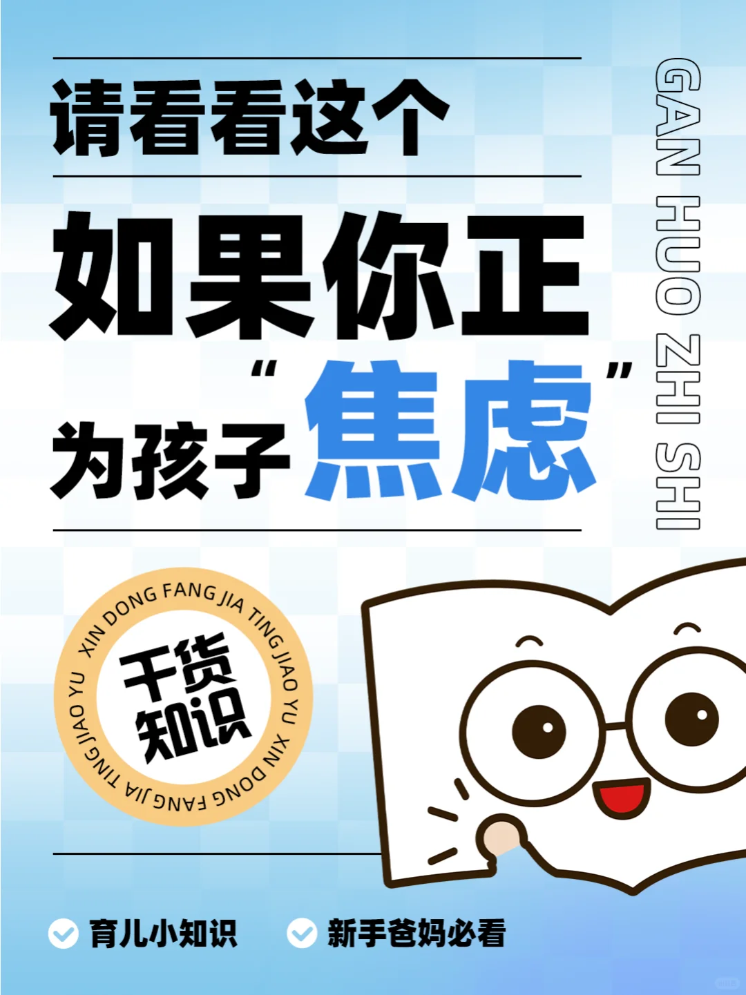 😰为孩子焦虑？这个为你开启解压模式！