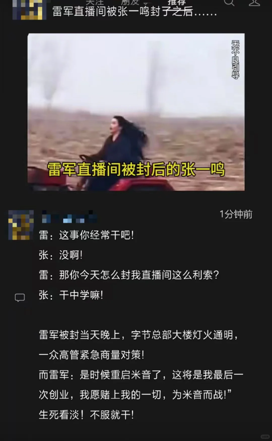 张一鸣瑟瑟发抖？米音要来了？