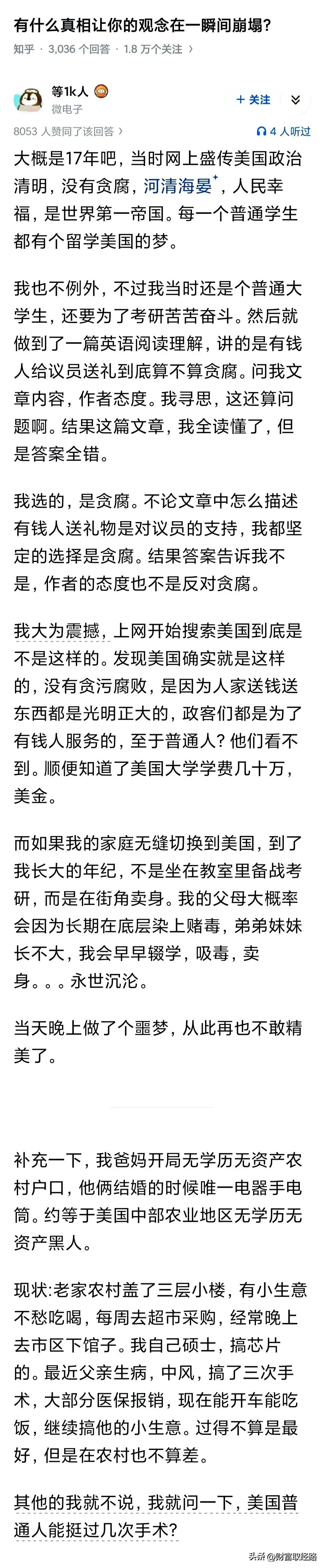 有什么真相让你的观念在一瞬间崩塌？

几十年前， 《北京人在纽约》这部剧就把美国
