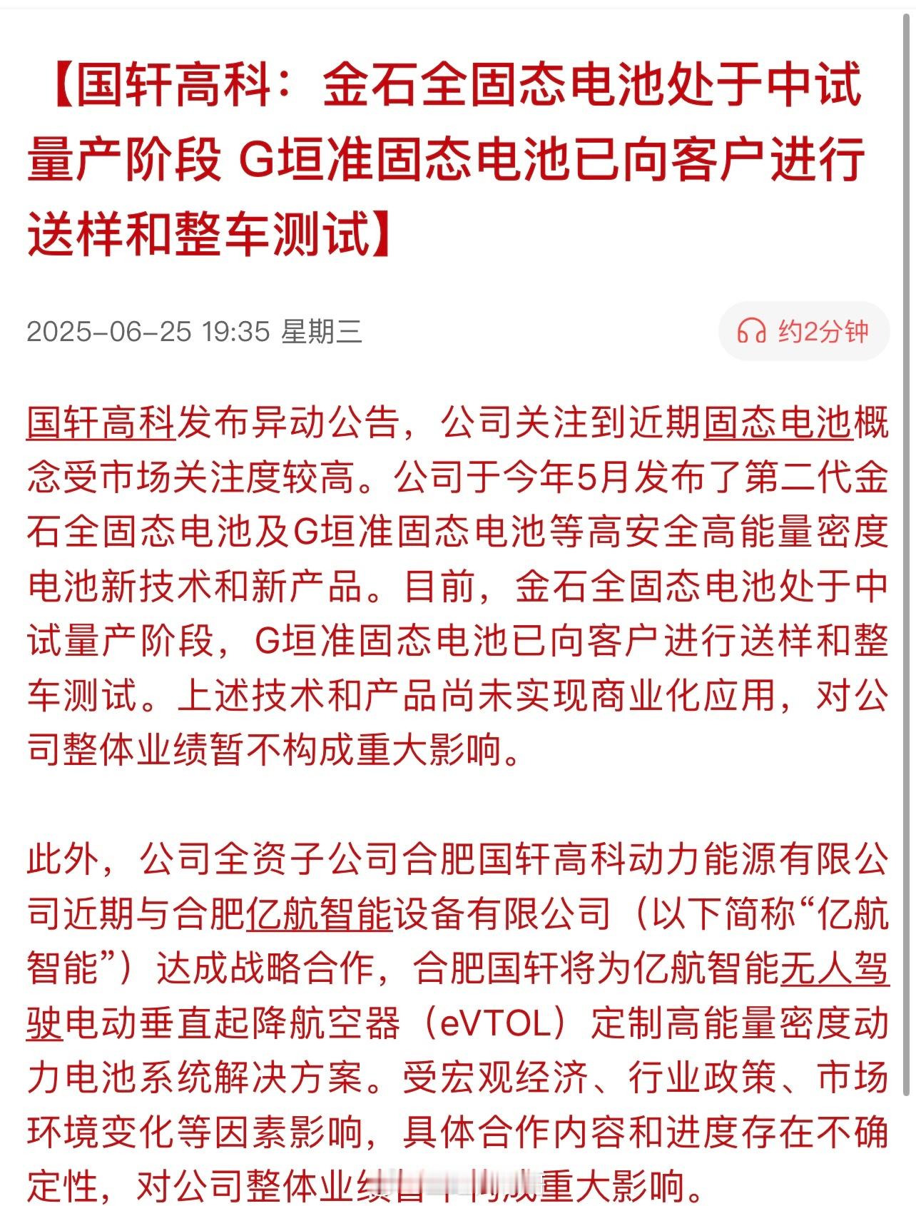 没想到国轩高科跑在比亚迪和宁德时代的前面。 ​​​