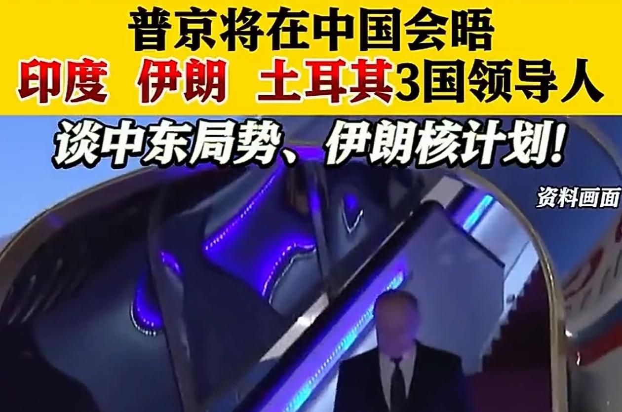 东大攒（cuan）局，群龙聚首
克里姆林宫通告，普京在8月31日至9月3日访华期