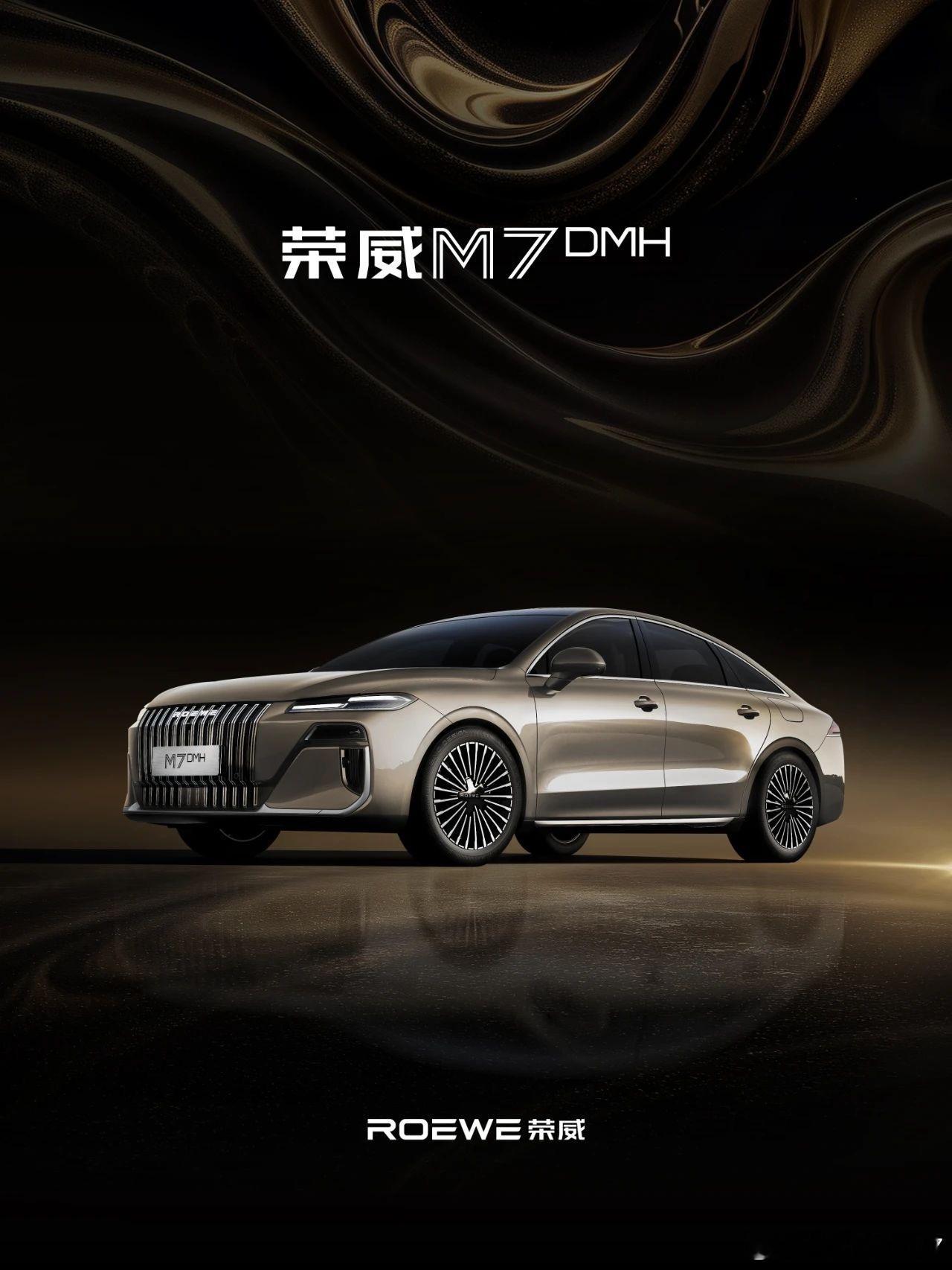 荣威M7 DMH 全新车色「浅茶金」珠光流转 星芒流盼从容诠释自信·优雅荣威明珠