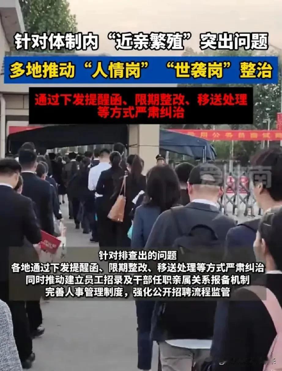 一直以来、从古至今都存在一个重要的问题:好岗位的私相授受问题。

简单点说就是: