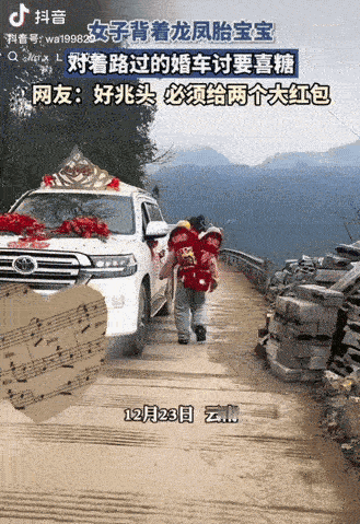 云南，一女子背着龙凤胎走回家，刚好遇到迎亲婚车队，于是她灵机一动，想着给娃图个好