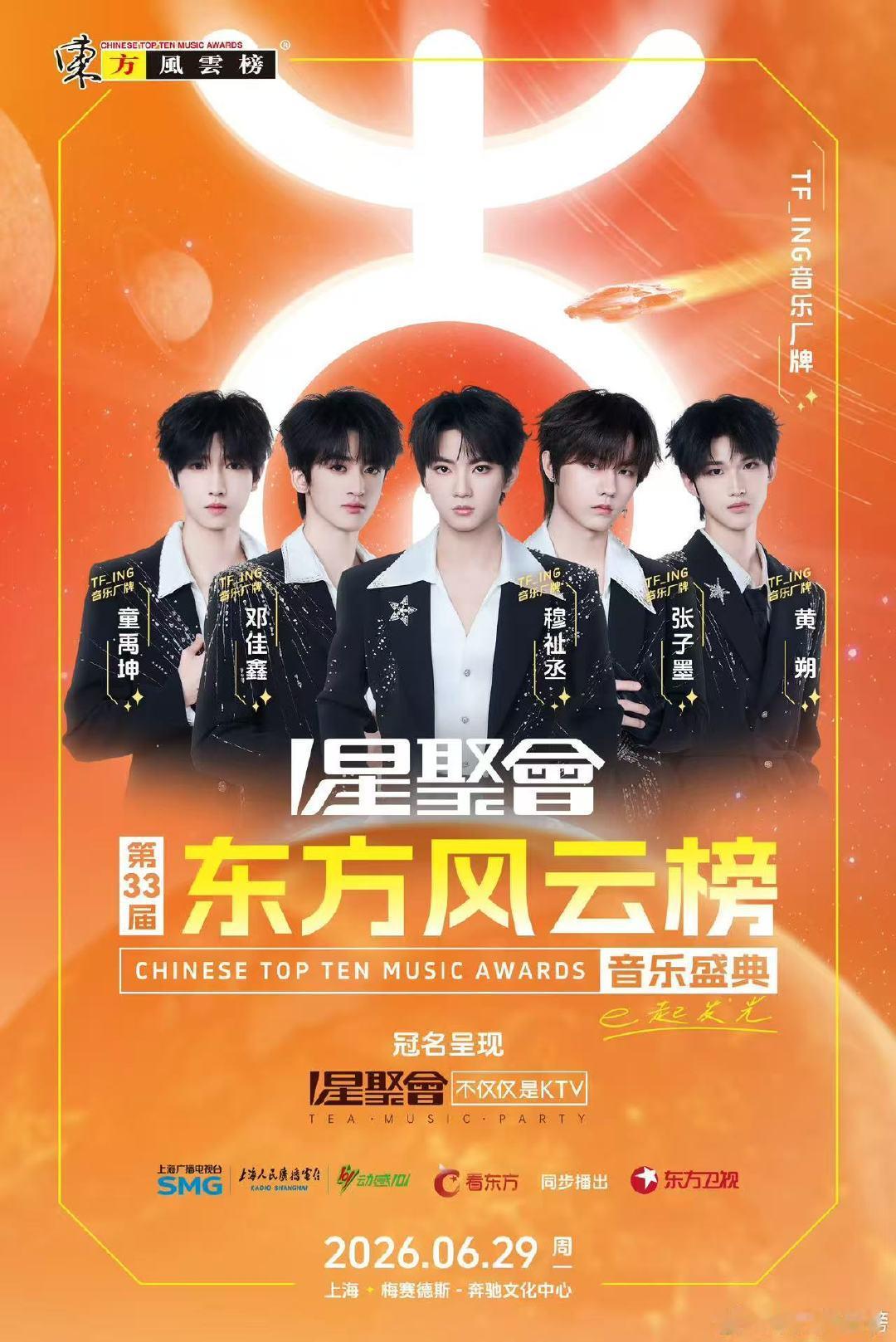 tfing东方风云榜合体tfing合体了 哇时隔好久厂崽终于要合体了 