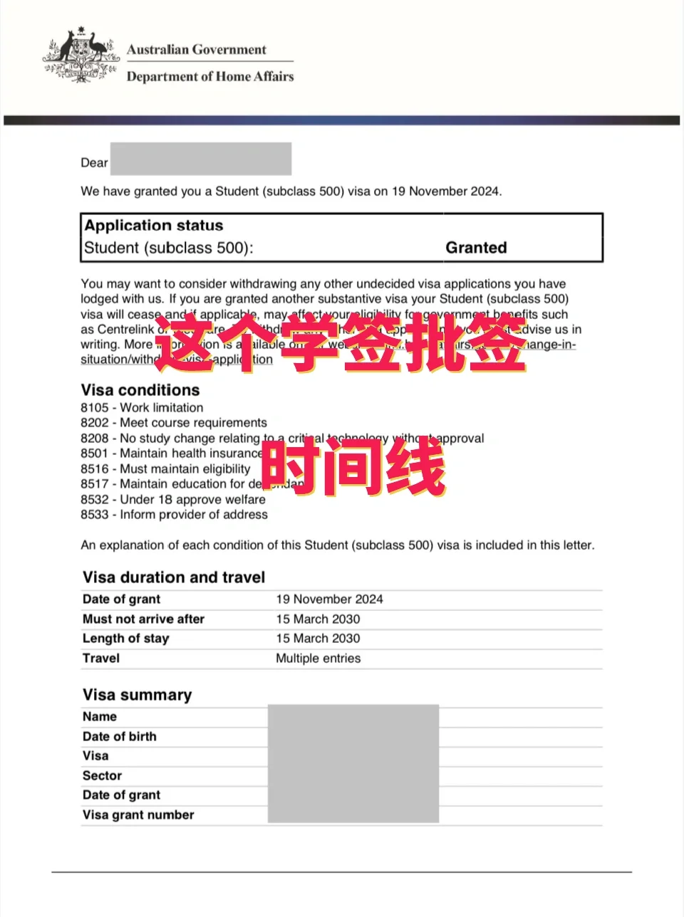 看看这学签的时间线