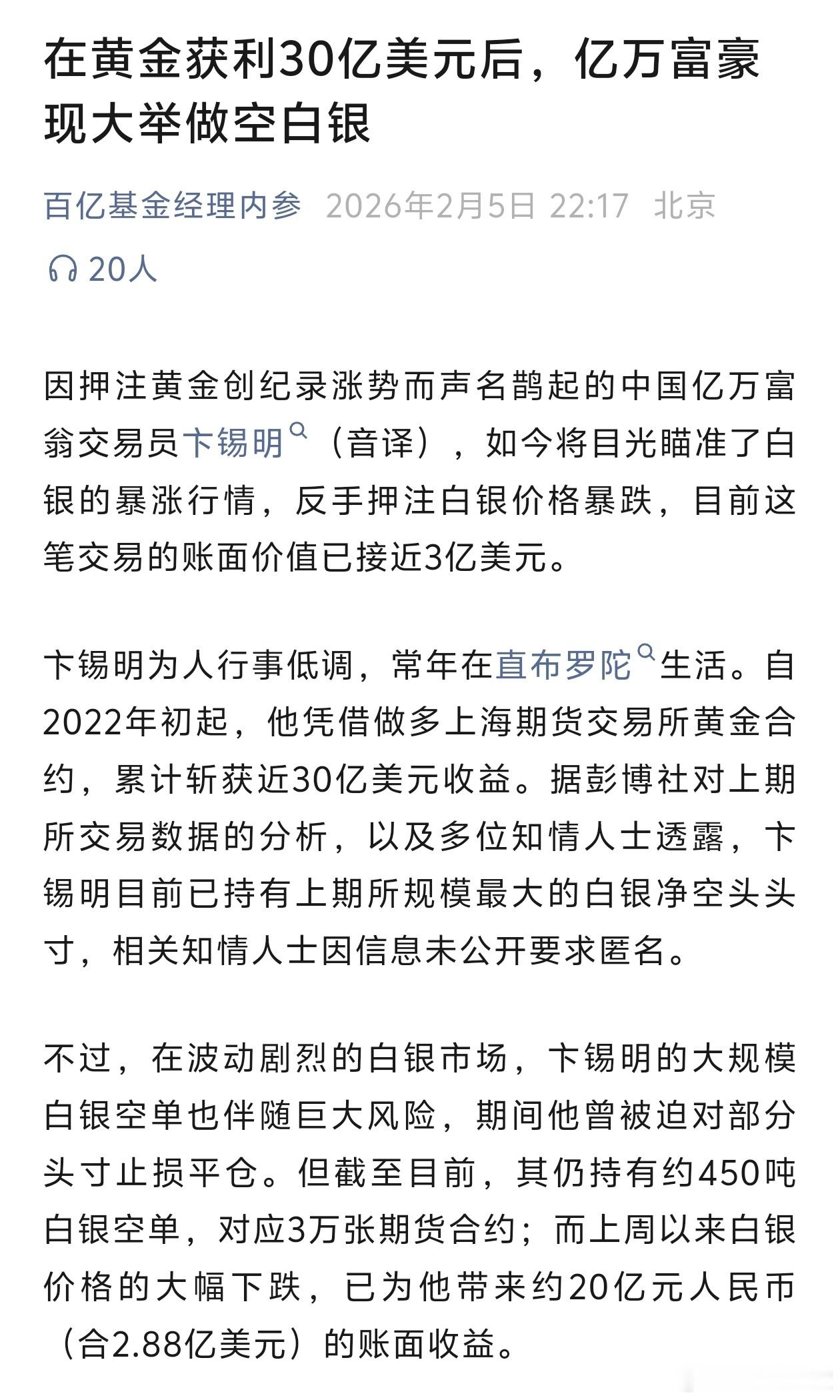 今天群里传的最多的消息就是这个，黄金盈利30亿美元的中财老板边锡民 ，这次做空白