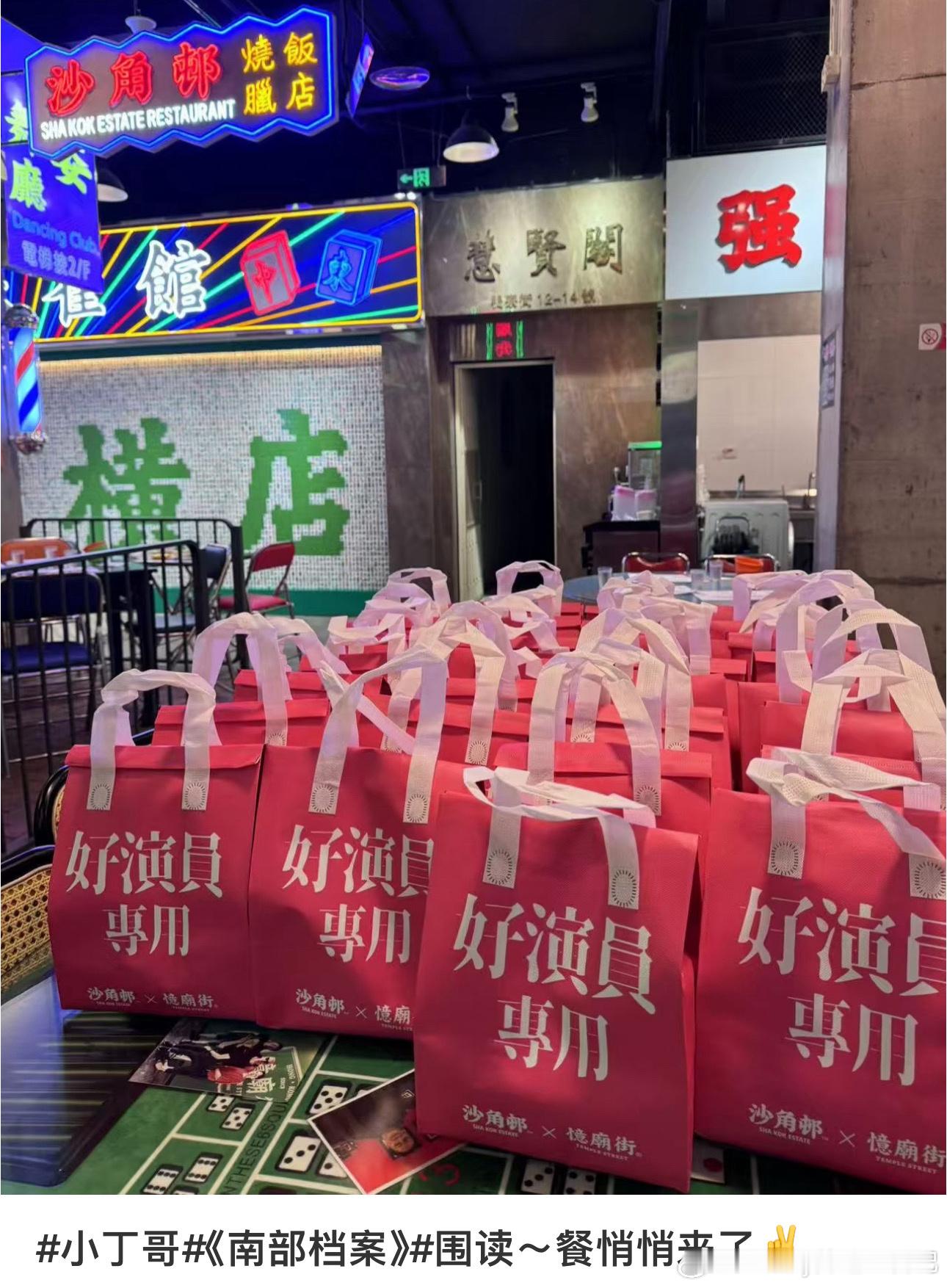 丁禹兮刚进组就请客了 呜呜，小丁你也太好了吧！ 丁禹兮南部档案围读请客 刚进组就