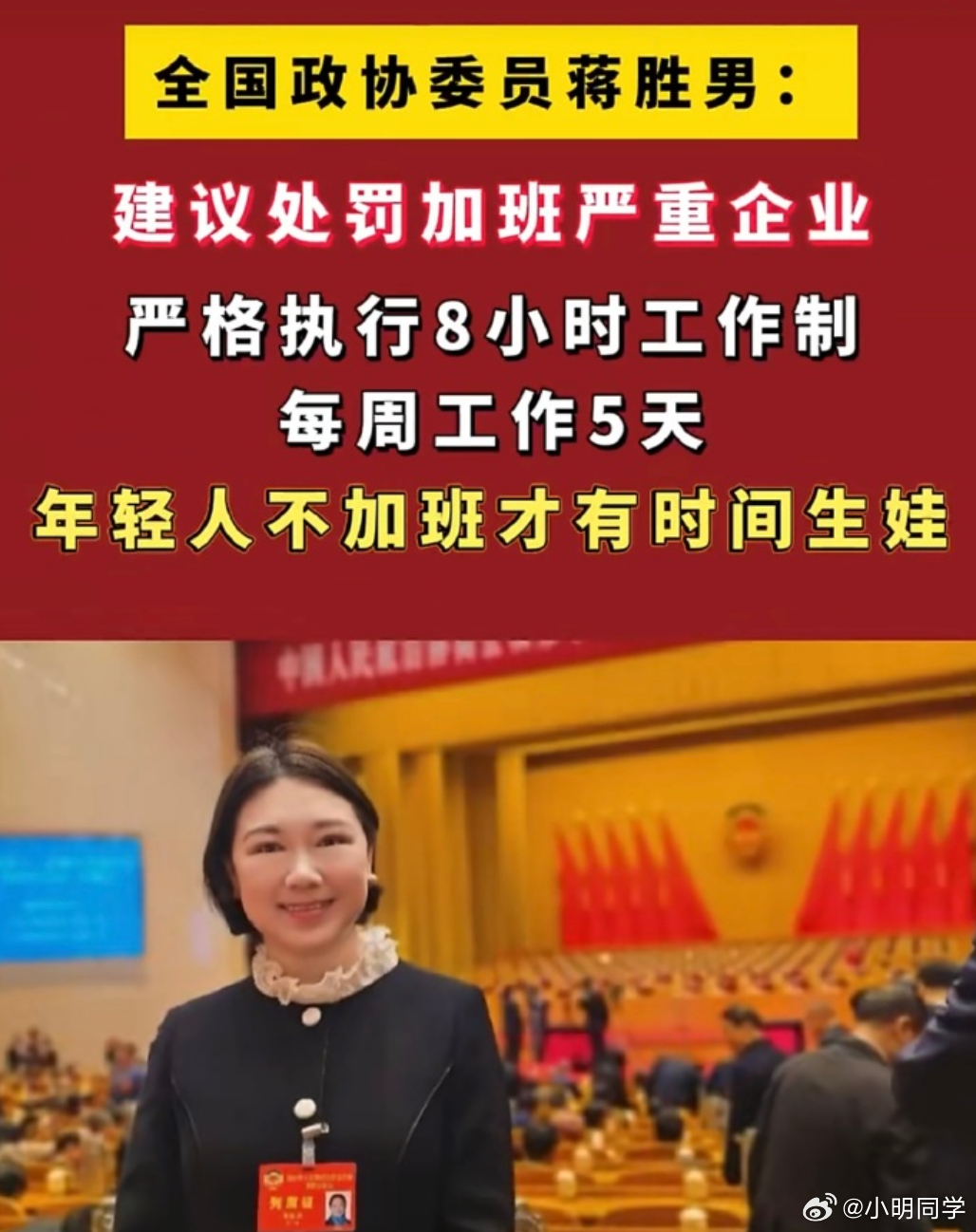 建议将8小时工作制缩短为7小时 其实不管是什么样的提议，一旦通过了，如何保质保量