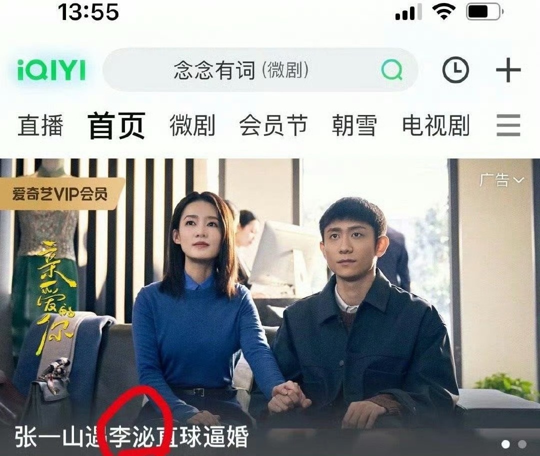 爱奇艺和李沁合作这么多年沁字都能写错？关键是这也不是生僻字啊，太敷衍了。 ​​​