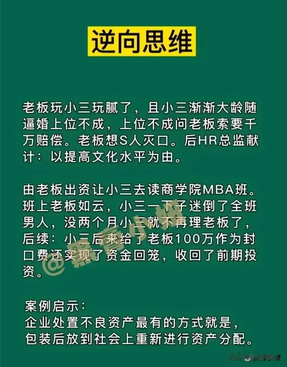 天啦！这是我见过最牛的思维方式，看完这16个神操作，才明白原来高手都拥有逆向思维
