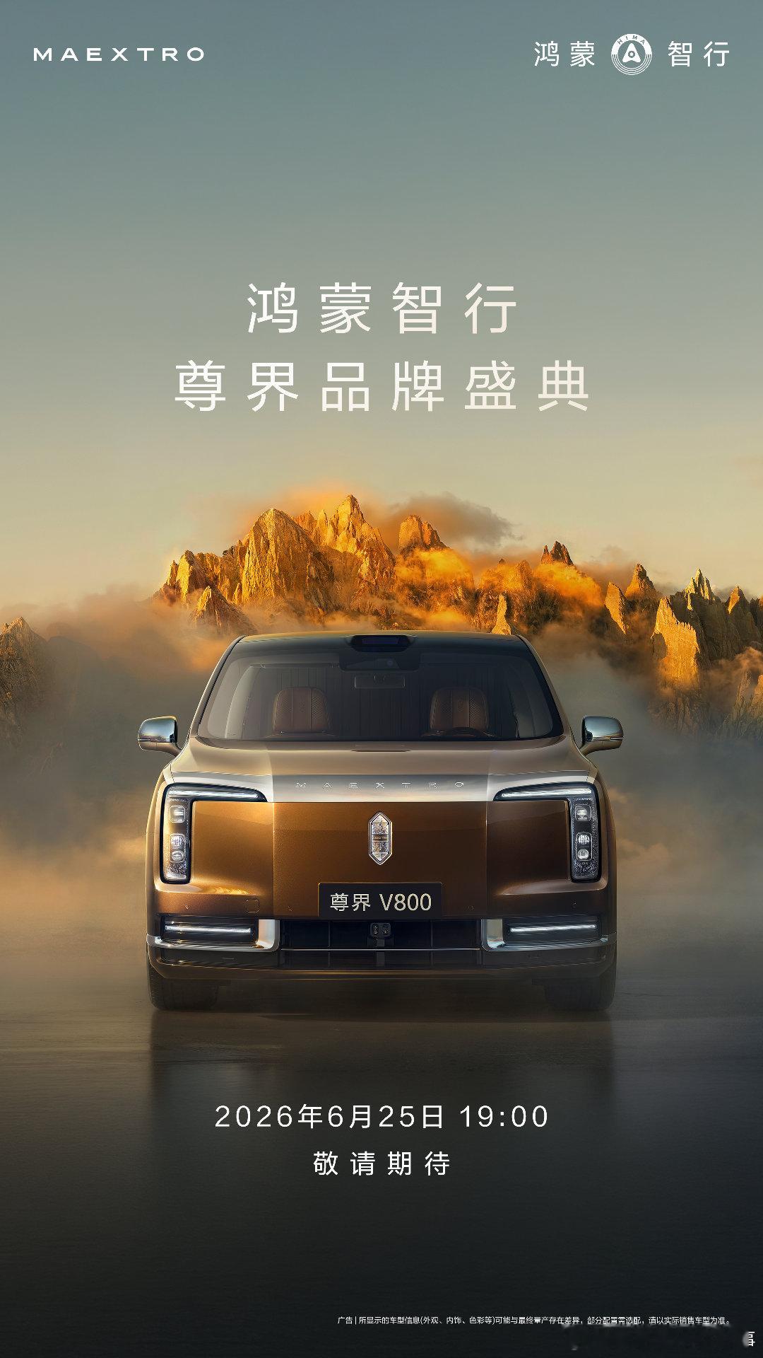 首款国产百万级MPV即将亮相尊界品牌盛典将亮相MPV车型 这个尺寸做MPV，空间