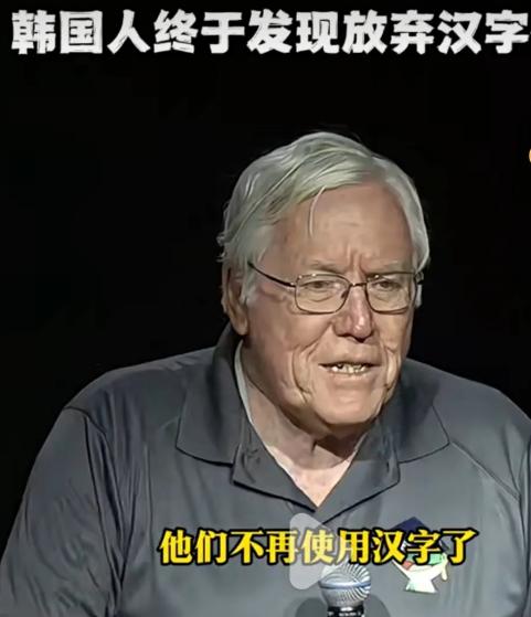 巴菲特批评韩国人“太傻”！他说，韩国竟然放弃了汉字——这个贯穿中日韩千年的文化纽