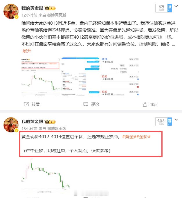 总结：7月10日微博共做两单，一胜一平。总盈：200点。 4027空单4007离