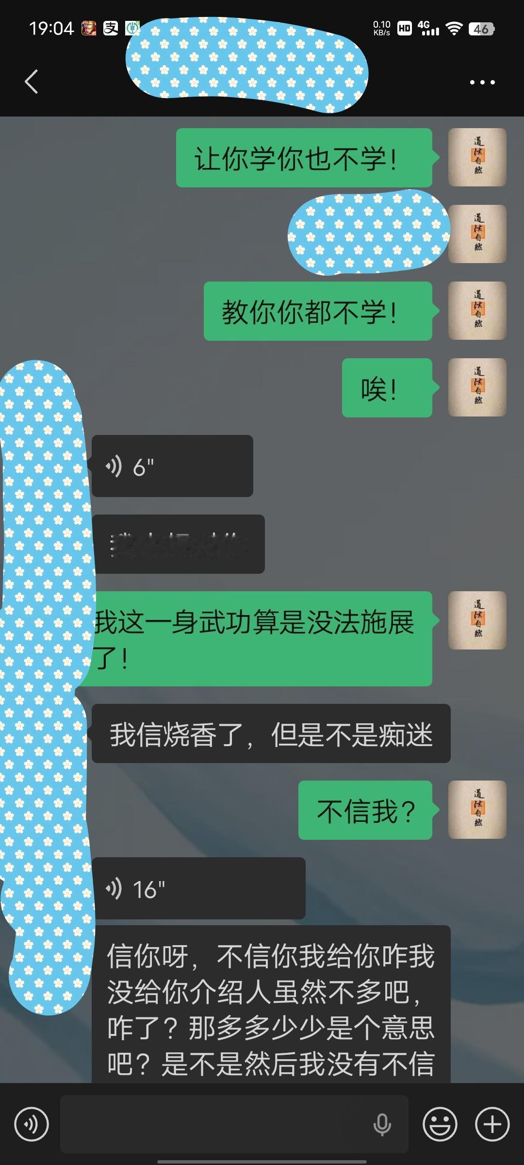真诚吧！就一直真诚吧！不要怕！自有天道！善恶之报！如影随形！国学文化人性智慧 周