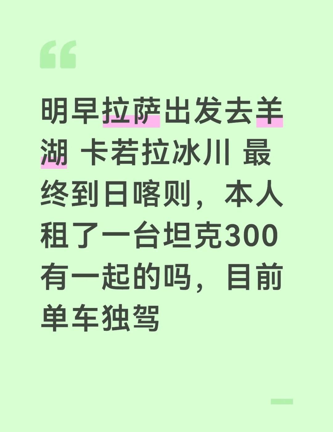 拉萨自驾
大学生自驾 自驾游 旅游自驾游 缺氧不缺信仰的地方