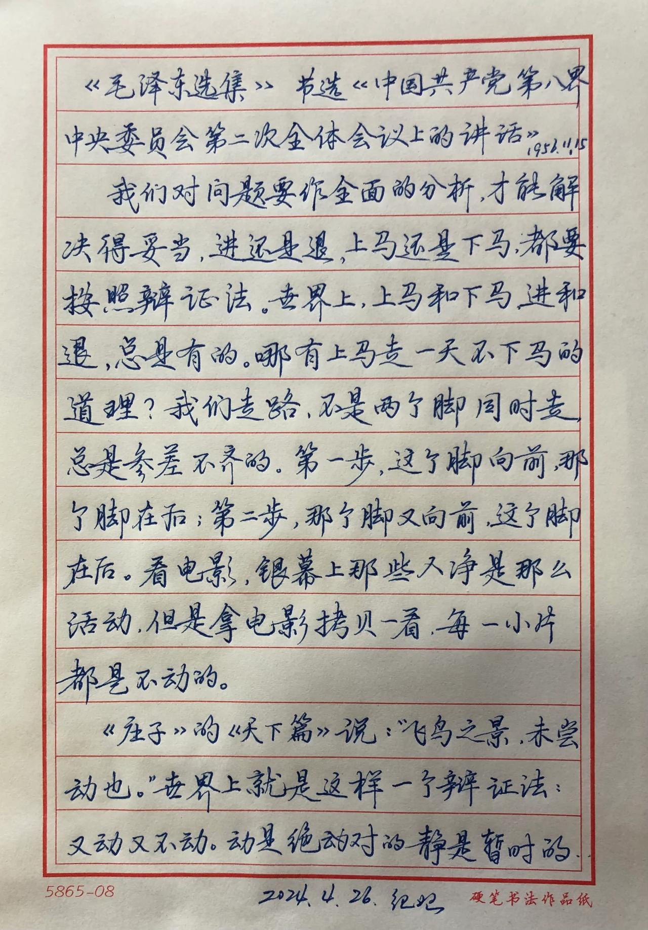 抄书练字第366天，
抄写《毛泽东选集》

抄写《毛泽东选集》的好处
1、因为是