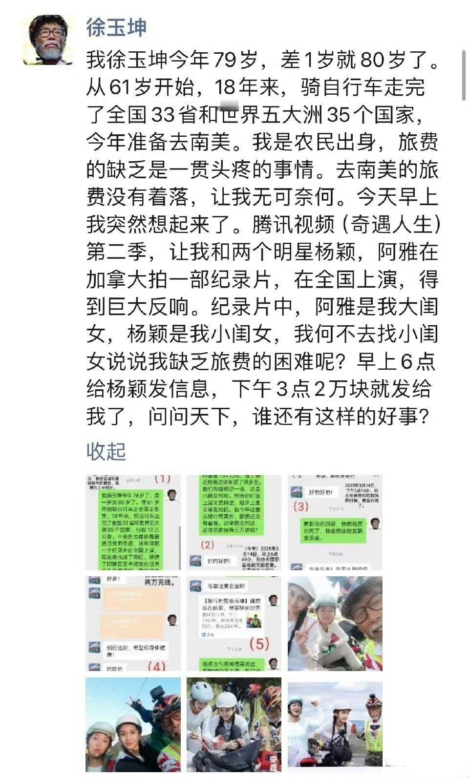 Angelababy资助徐玉坤好让人不舒服的要钱方式。 ​​​