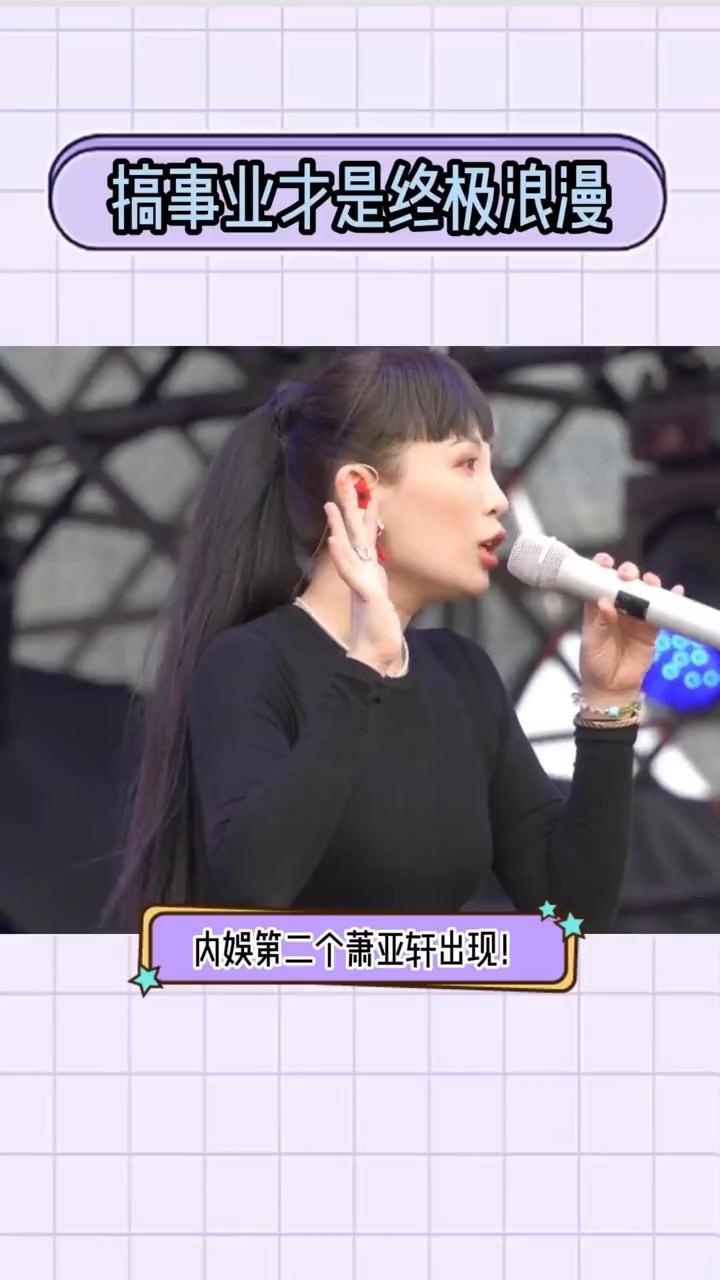 内娱第二个萧亚轩出现，四十二岁魏如轩两夺荆棘歌后直接爱上小二十一岁网红脸。姐姐的