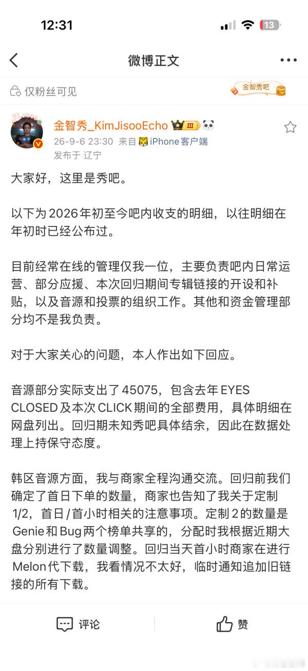 金智秀大吧所有数字都是可以改的，大吧不赚钱你以为她们搞慈善呢？为什么辞职不就是想