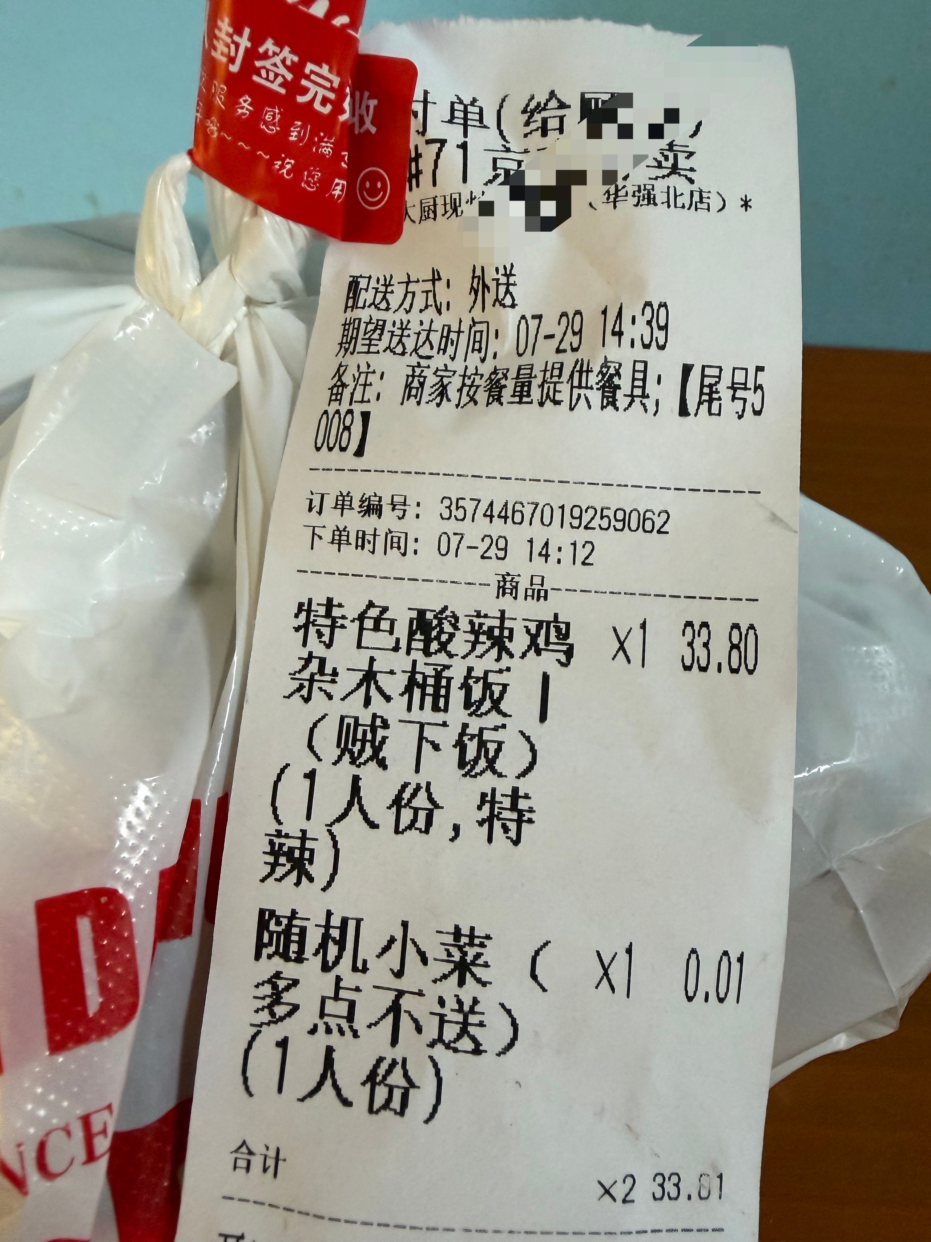 现在的外卖真是越来越贵了，点个木桶饭都要33块，问题是也没装在木桶里啊