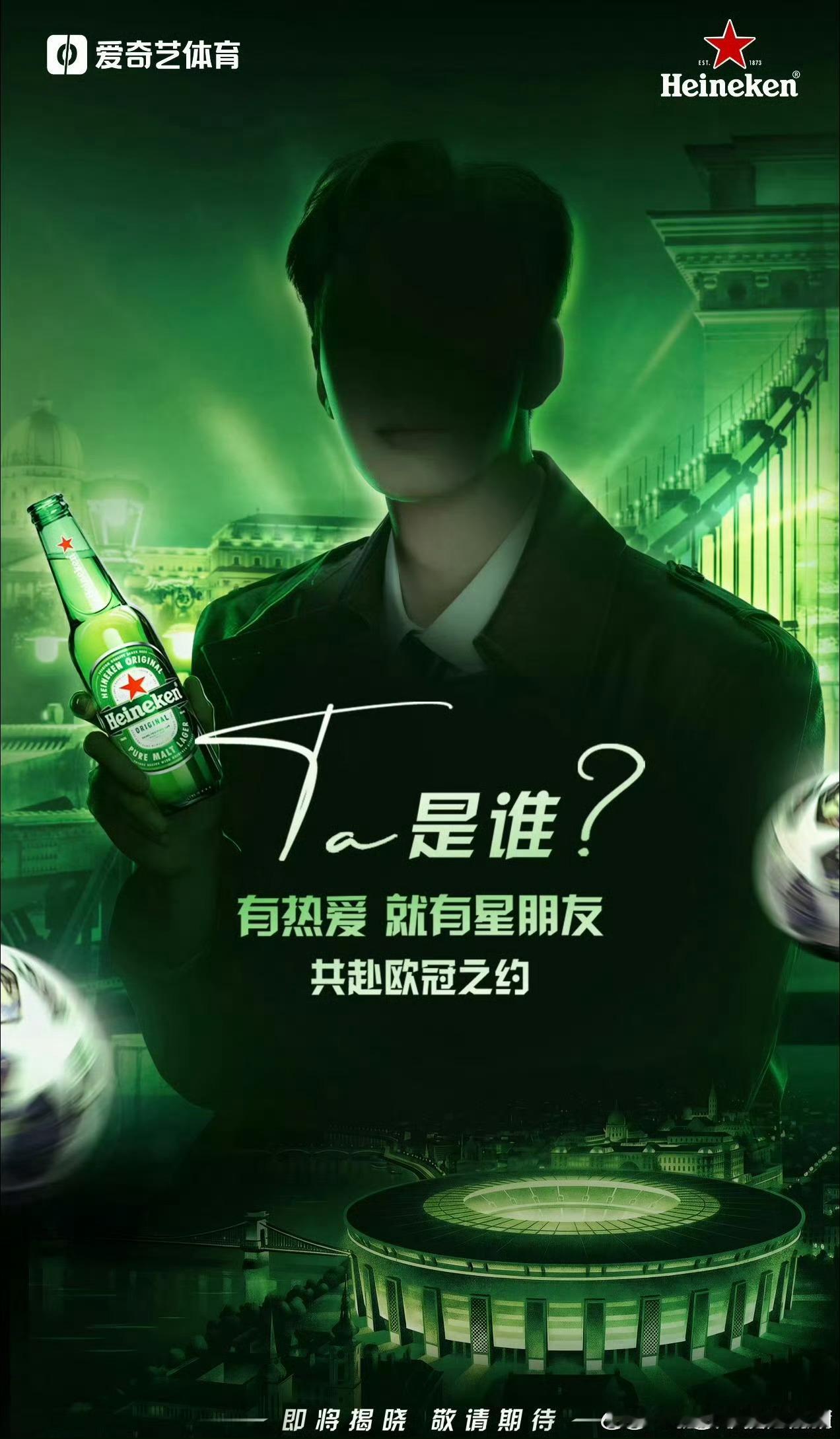 陈星旭新代言喜力啤酒预热，28号正式官宣🍻 