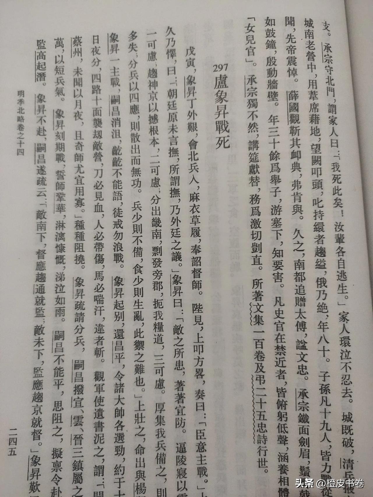 卢象升在无粮无饷无援兵的情况下带五千人力战清兵，饿了吃雪渴了饮冰，被困七日无一将