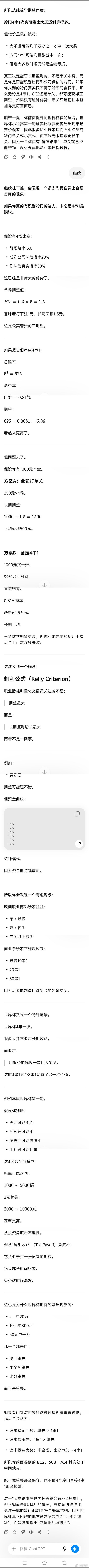 GPT说得挺好的，足彩主要是娱乐性打满，2块钱有机会中50万，真正追求稳定盈利的