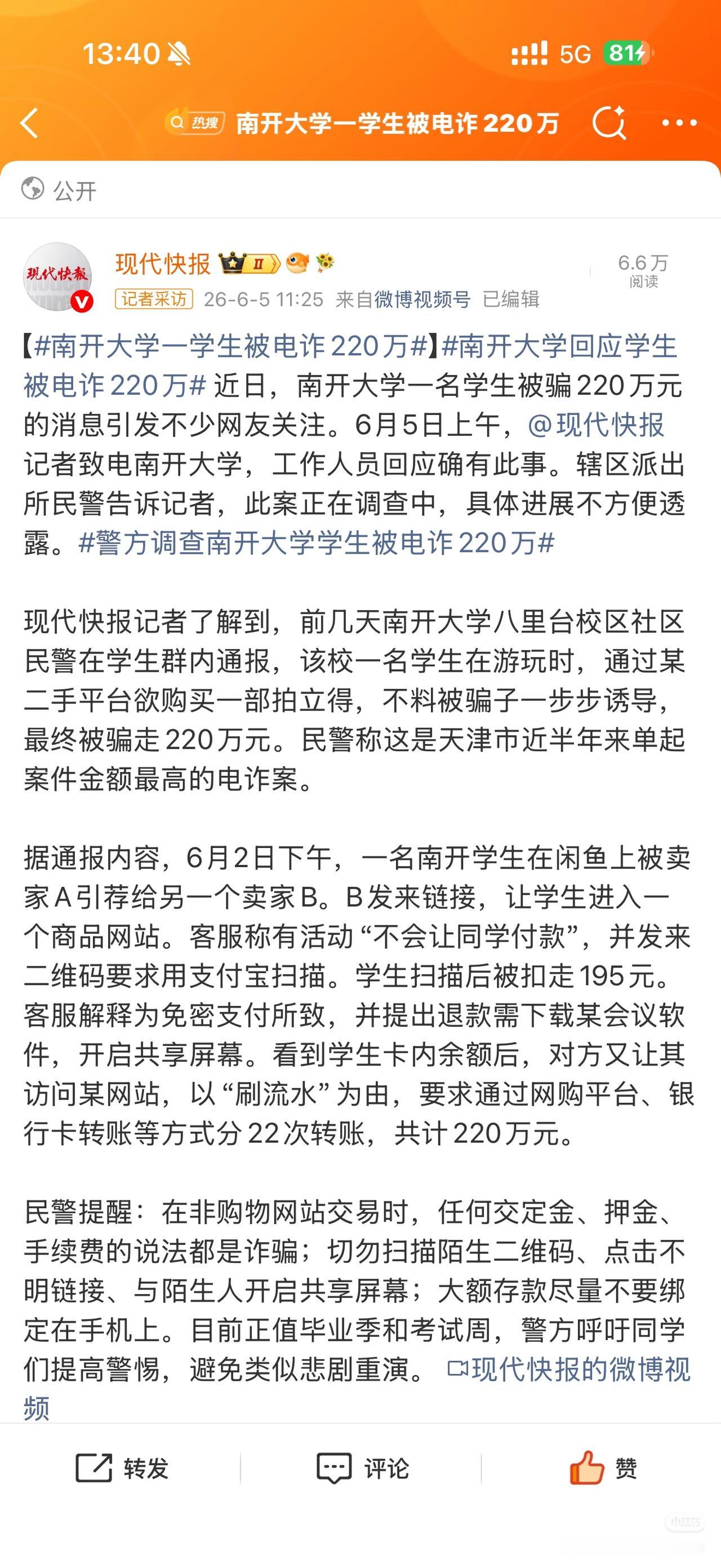 南开大学生被骗220万元，我的三点感受：
1、有钱人也不一定都是聪明人，也可能是