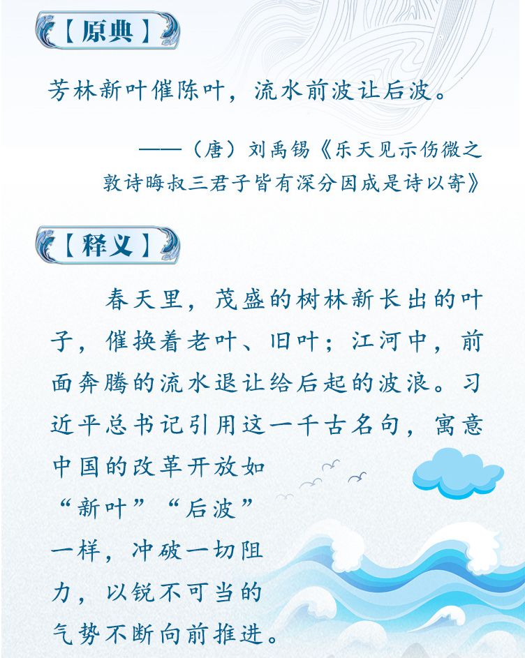 公务员考试申论素材积累 | 用典