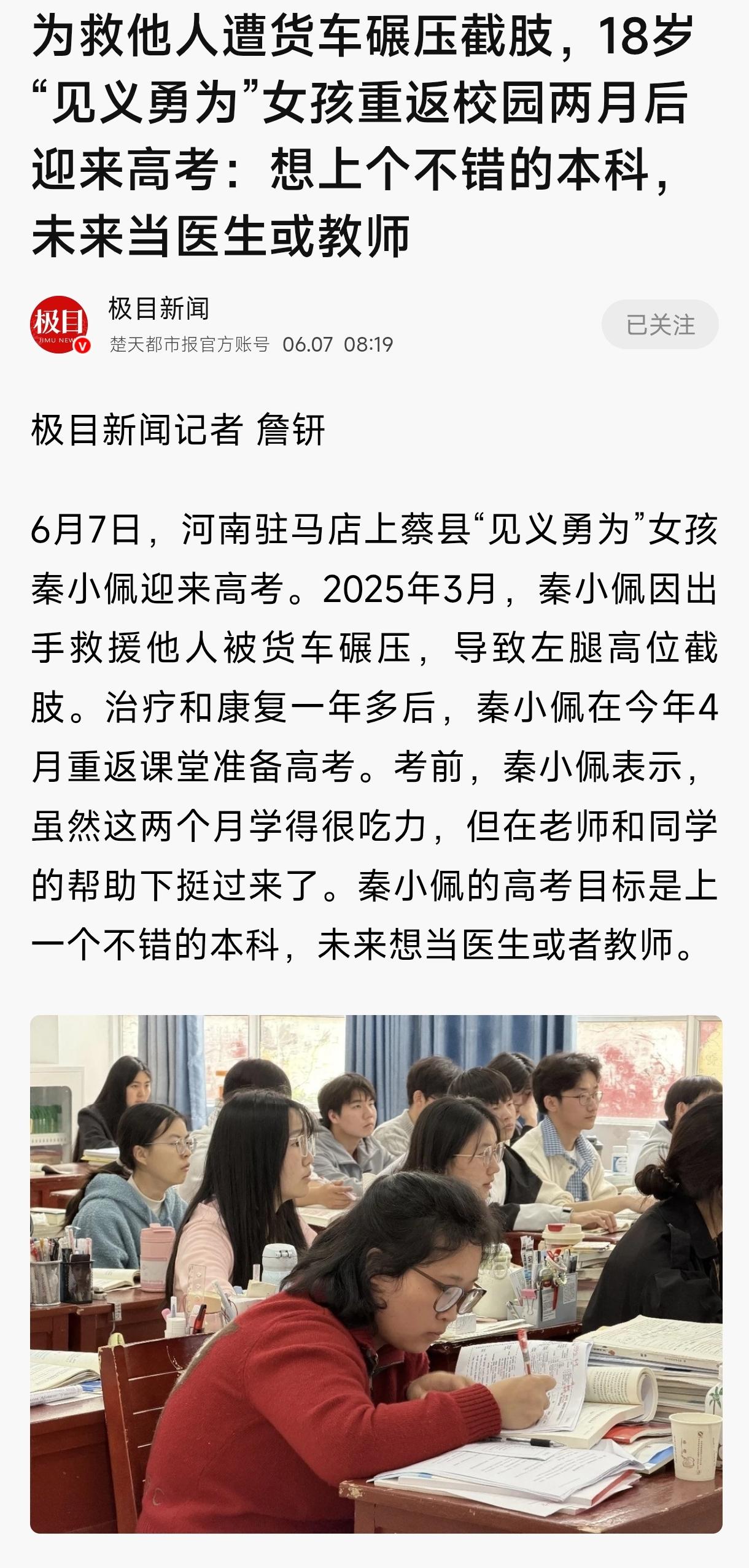 今天，河南上蔡县有个特殊考生走进了高考考场。

她叫秦小佩，18岁。

别的考生