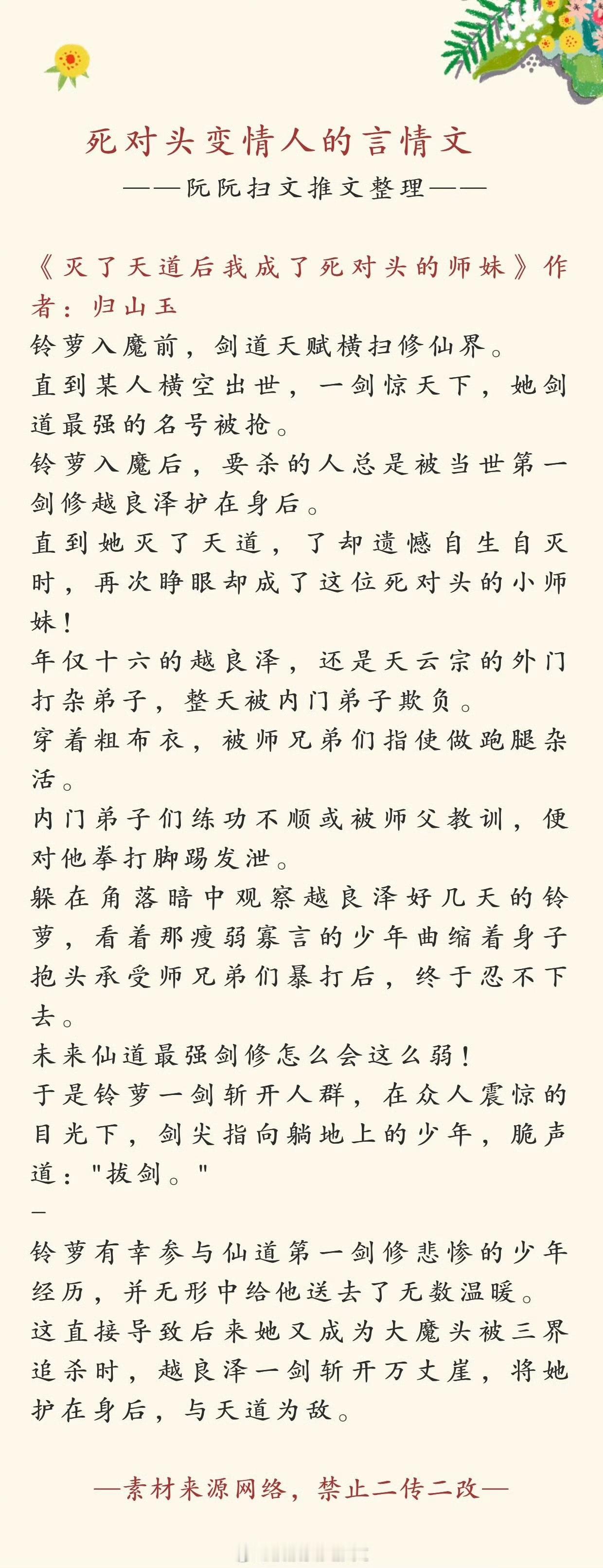 #言情推文# 书单推荐：死对头变情侣的言情文合集，欢迎大家排雷推荐补充[爱你][