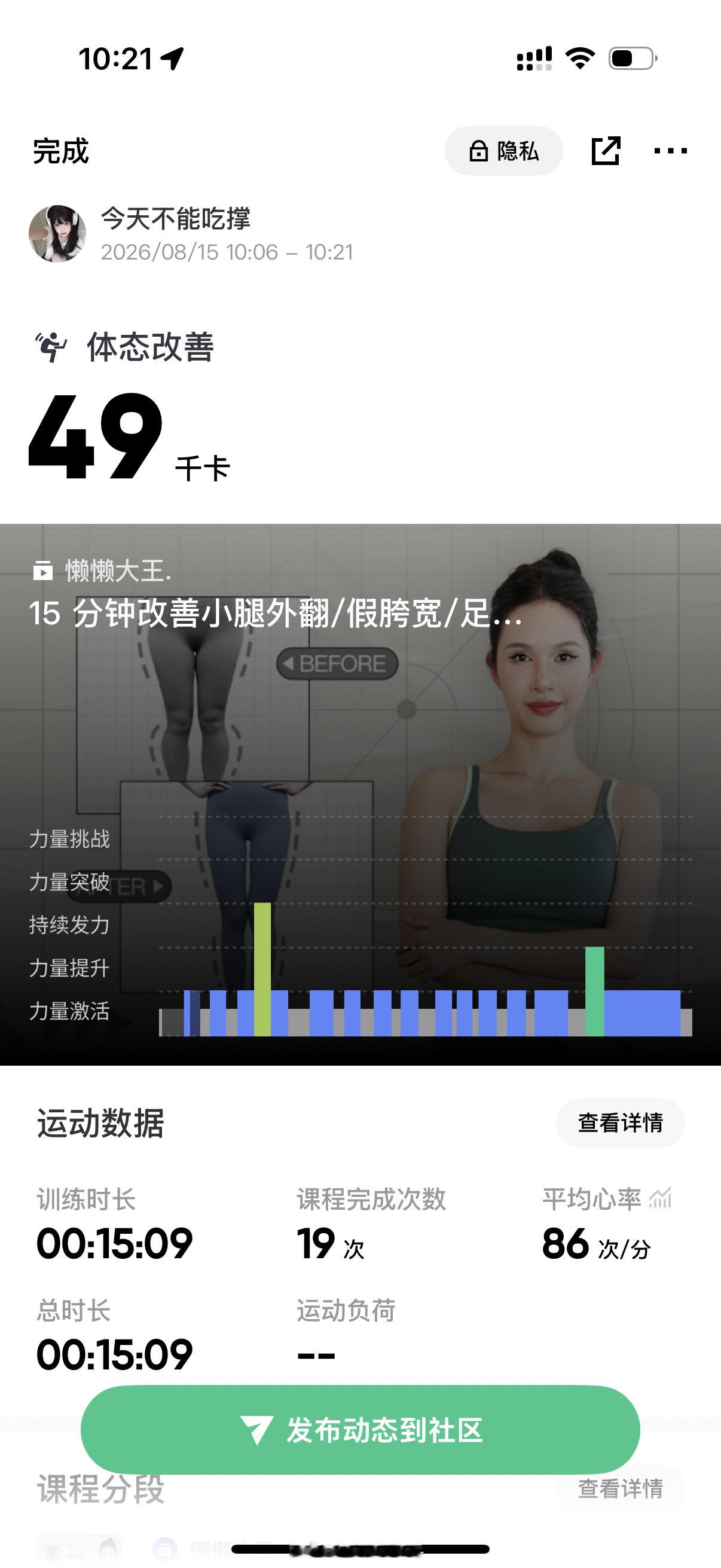 keep 腿部训练 