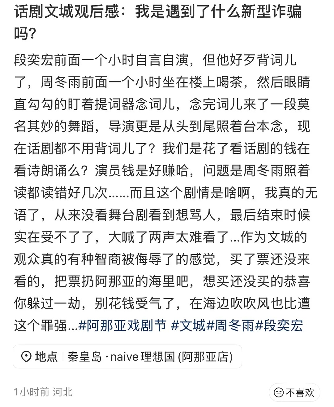 文城差评文城演员读台本 等一个回应 