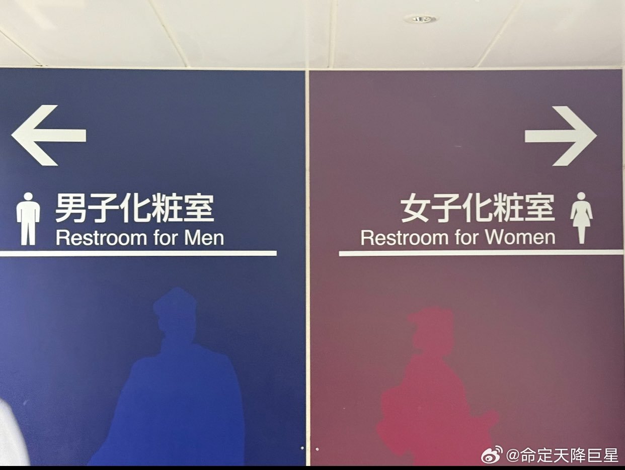 这是化妆室吗 