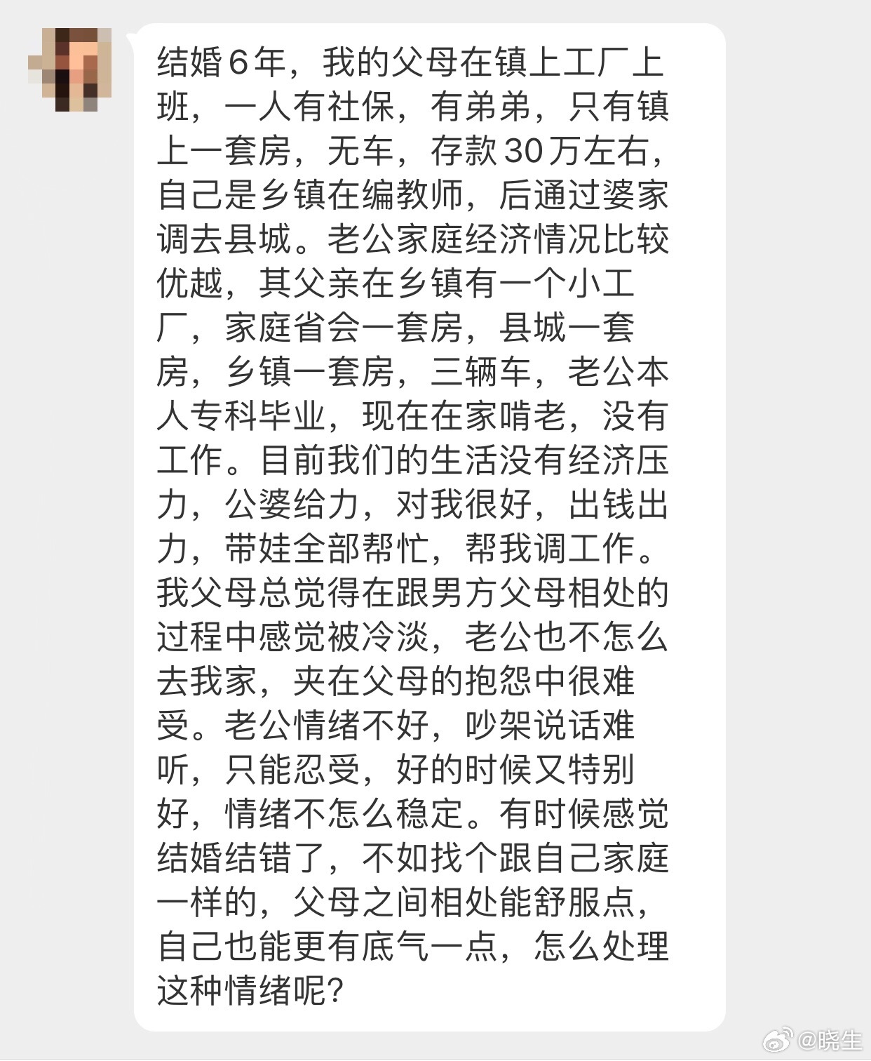 晓生情感问答 做人不能既要又要，本质上你们两家是各取所需。既然如此，又为什么非要