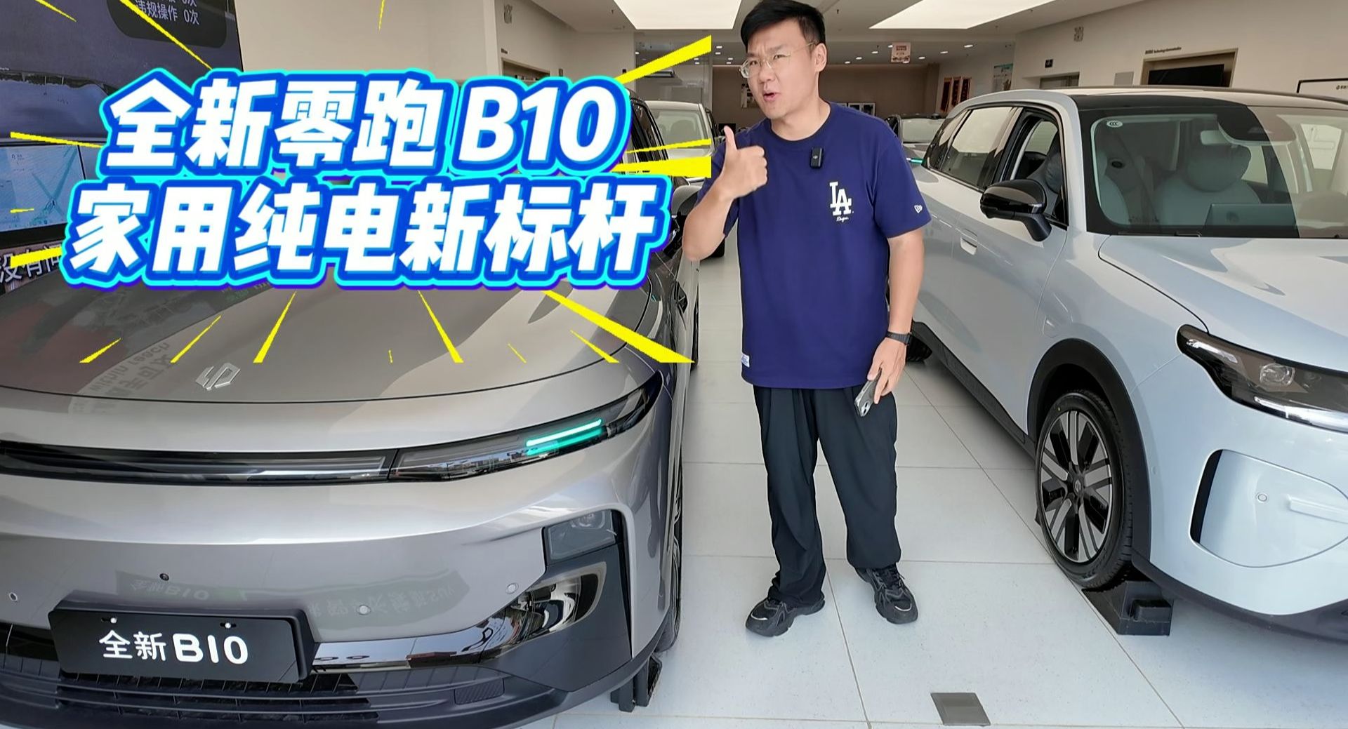 全新零跑 B10，家用纯电新标杆