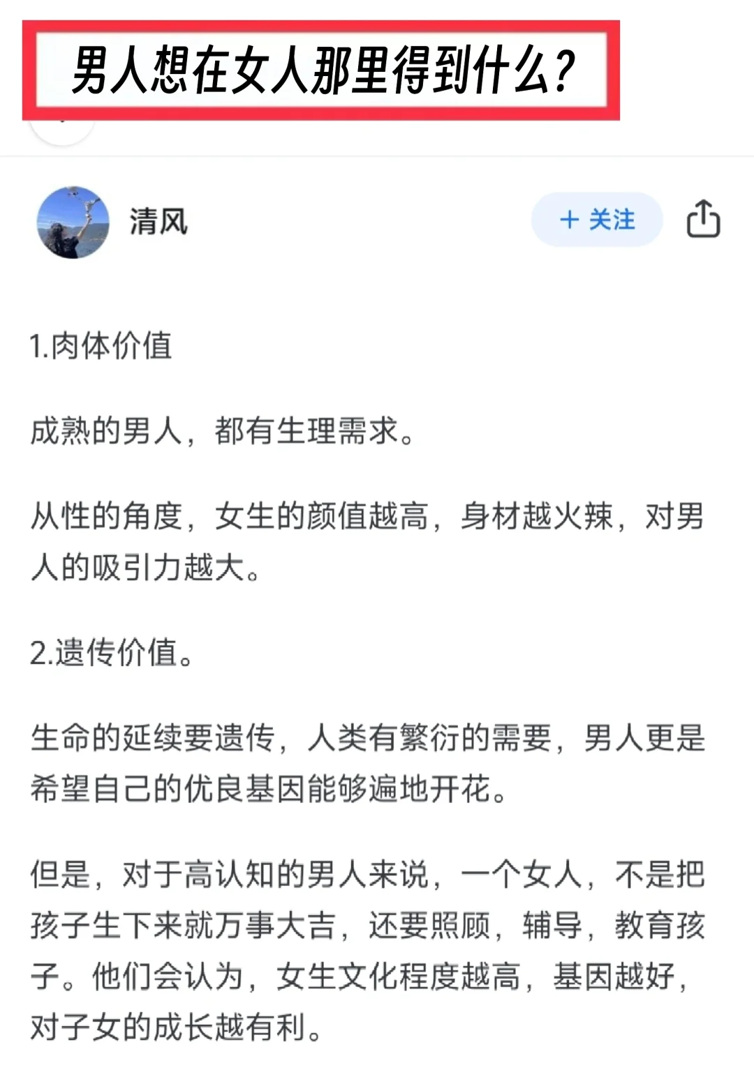 男人想在女人那里得到什么？