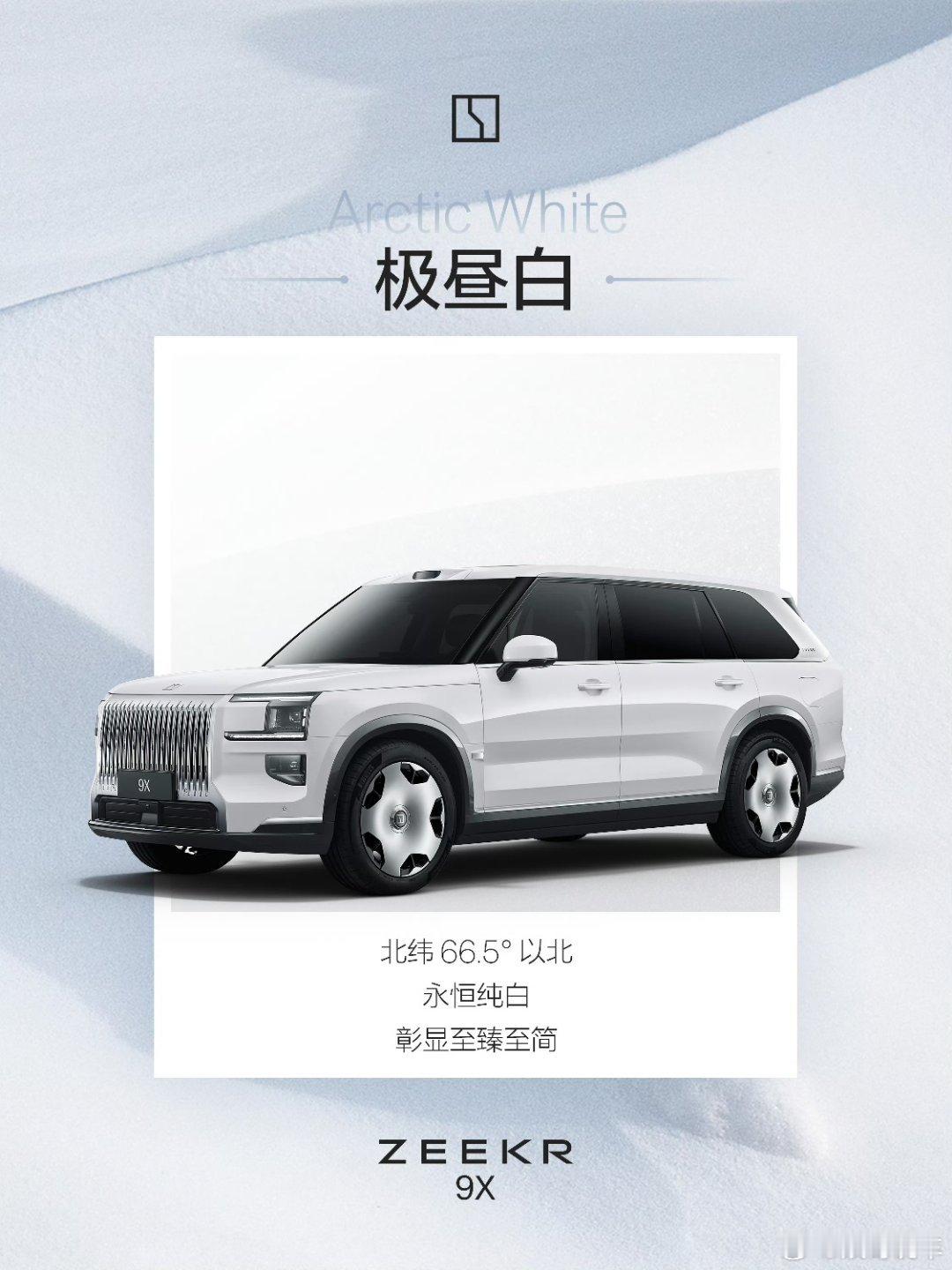 极氪9X的「先享荟」第一弹来了——定颜色！6种豪华质感车色，先享用户现在就能在A