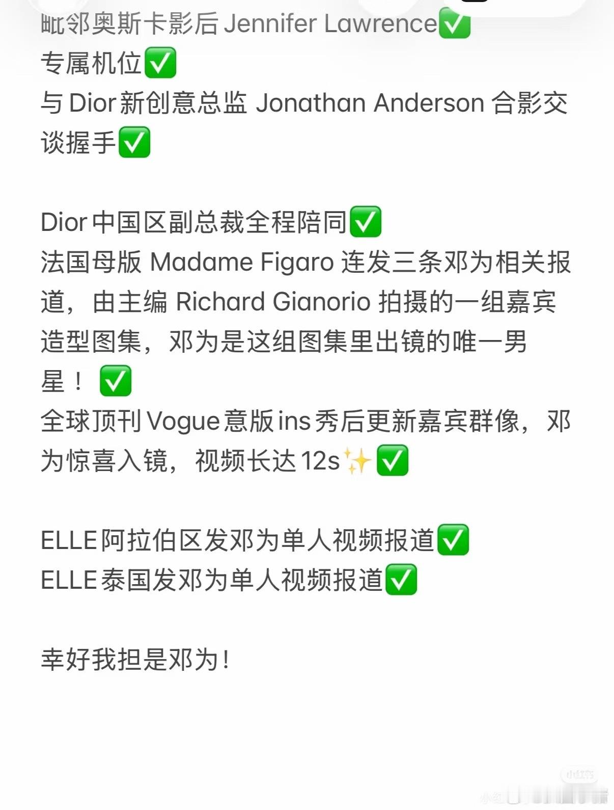 邓为巴黎时装周Dior大秀待遇：是迪奥ins 亚洲首位也是唯一转发和评论的艺人，