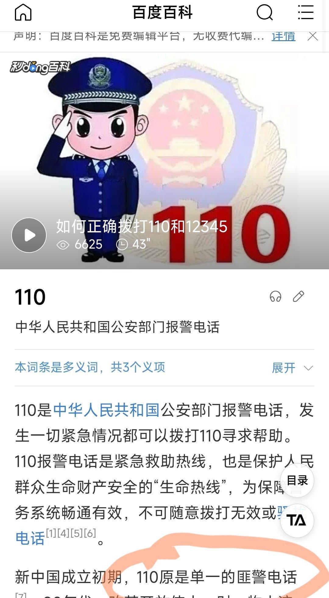 专家回应手机厂商将110标注为匪警"匪警"是过去叫法的自然延续，无需过度解读! 
