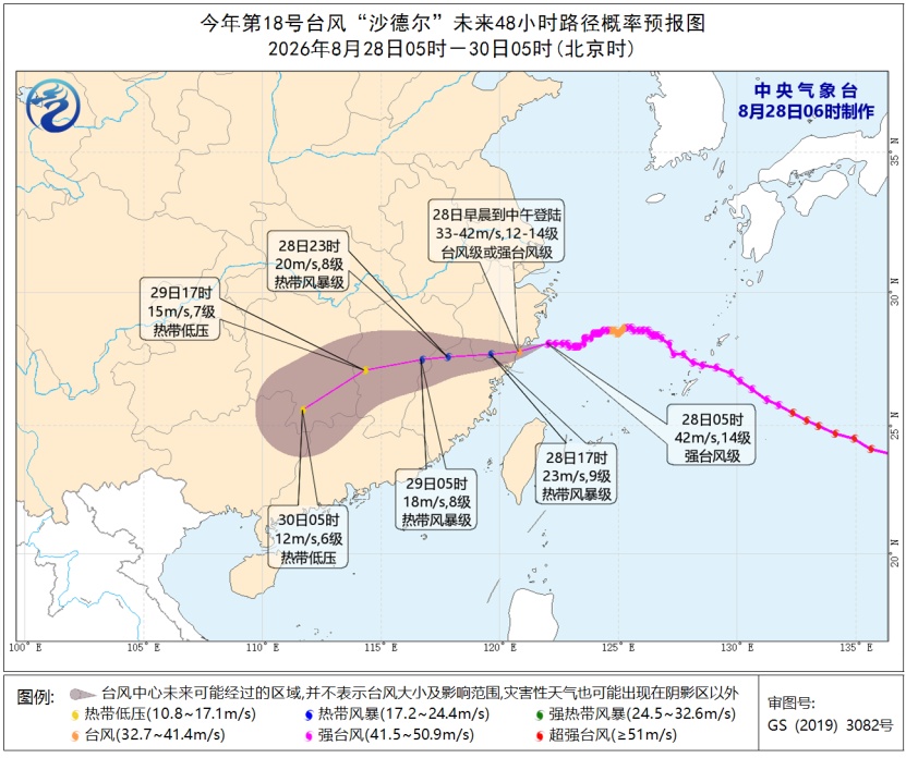 三预警齐发！台风“沙德尔”预计在浙江温岭到平阳一带沿海登陆