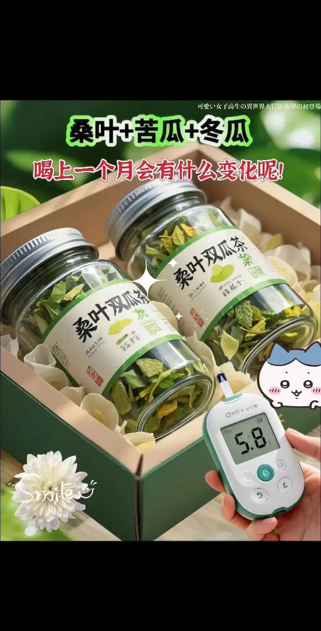 桑叶双瓜茶，乃大自然的养生妙品。它以桑叶、冬瓜干、苦瓜干精心配比而成。...